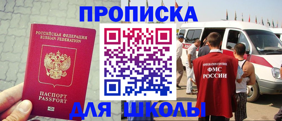 прописка законно в Марксе