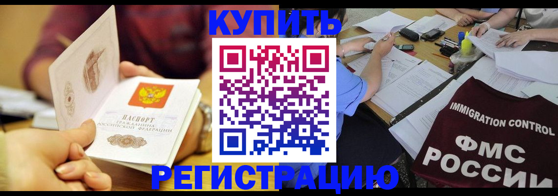 временная прописка с сопровождением в Марксе