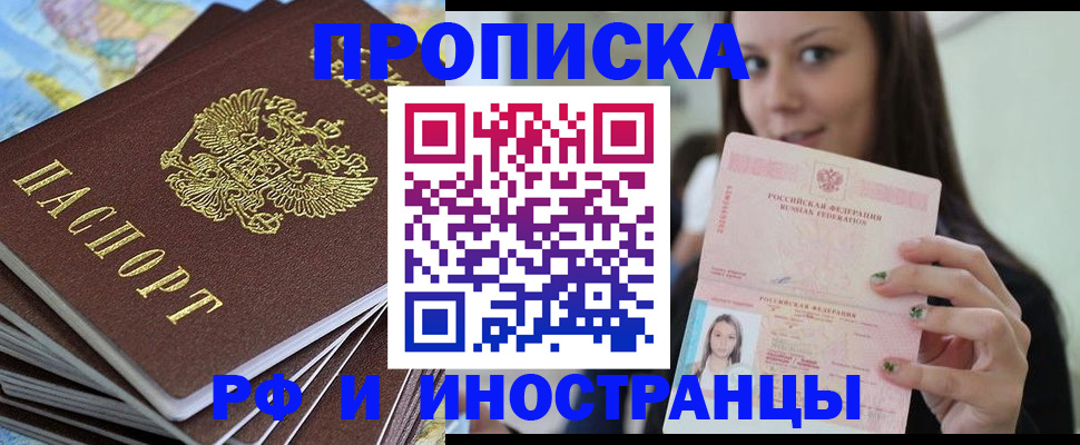 временная регистрация купить в Марксе