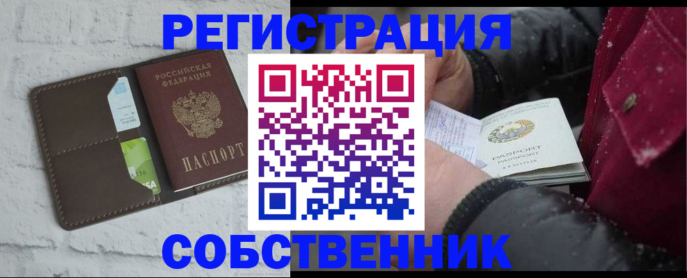 прописка в квартире в Марксе