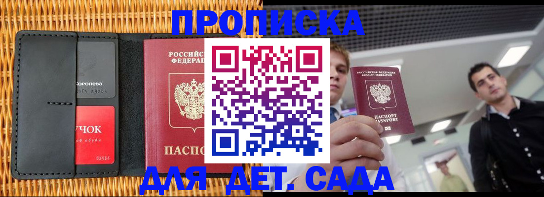 сопровождение прописки ребёнка в Марксе