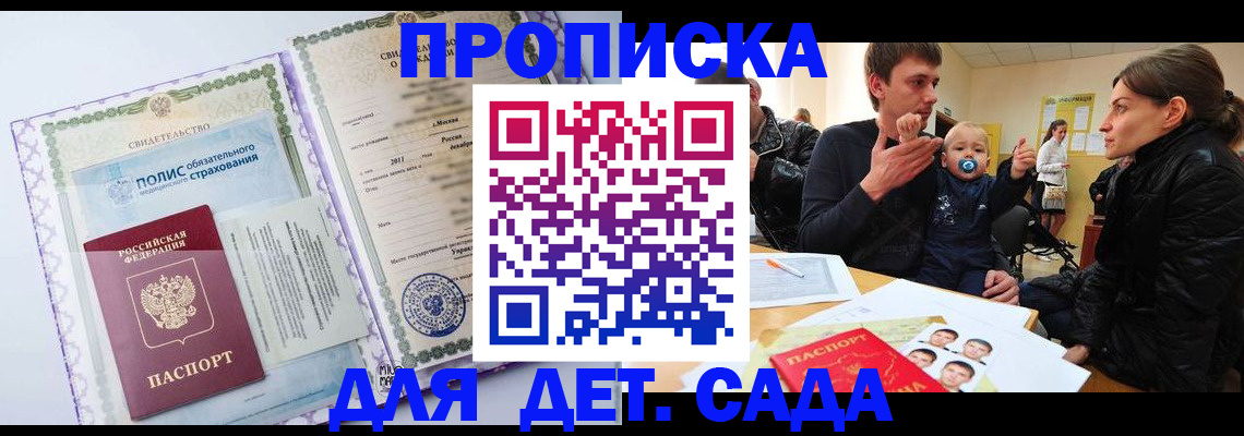временная прописка в Марксе